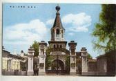 Церковь Успения Божьей Матери на Новом кладбище. Харбин. 1930-е.