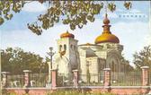 Свято-Покровский собор в Тяньцзине. Почтовая открытка. 1930-е.