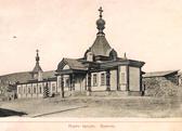 Отрядная церковь в Порт-Артуре (Люйшуне). Почтовая открытка.
