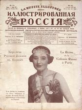Журнал «Иллюстрированная Россия». 1925. № 31.
