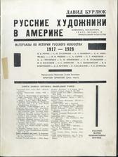 Титульный лист издания «Русское искусство в Америке».