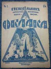 Обложка журнала «Облака. 1920. № 2.