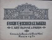 Обложка альбома «Русские художники в Париже» (Париж, 1931).