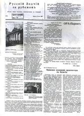 Русский зодчий за рубежом. 1938 № 6.