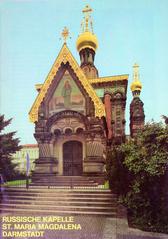 Церковь св. равноап. Марии Магдалины. Дармштадт, Германия